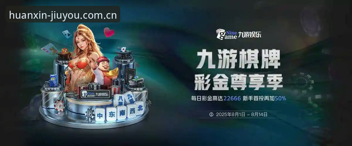 3步玩转九游JIUYOU数据页焕新2026最新版本，别再走老路了