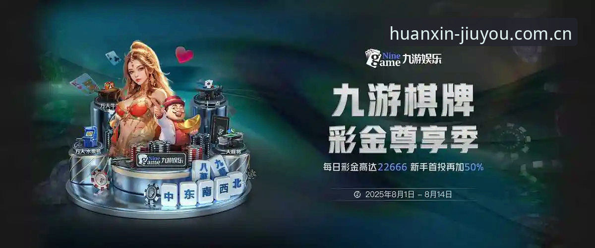 九游JIUYOU数据页焕新全面解析：新旧版本对比，操作体验与下载路径